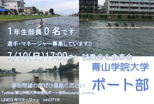 新歓ビラ7月10日分